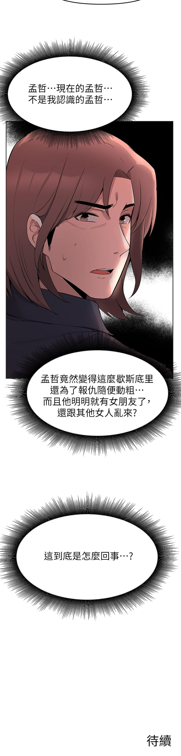 韩国漫画废柴逃脱韩漫_废柴逃脱-第35话-你女友被我搞过了在线免费阅读-韩国漫画-第41张图片