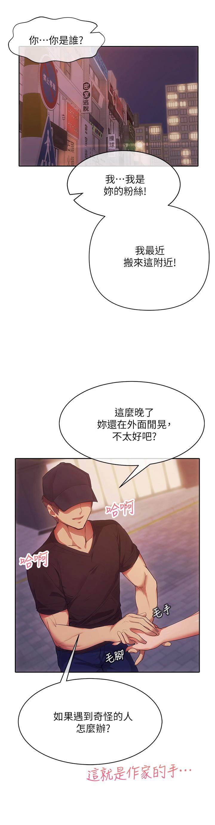 韩国漫画现上教学韩漫_现上教学-第2话-今晚任你摆布在线免费阅读-韩国漫画-第3张图片