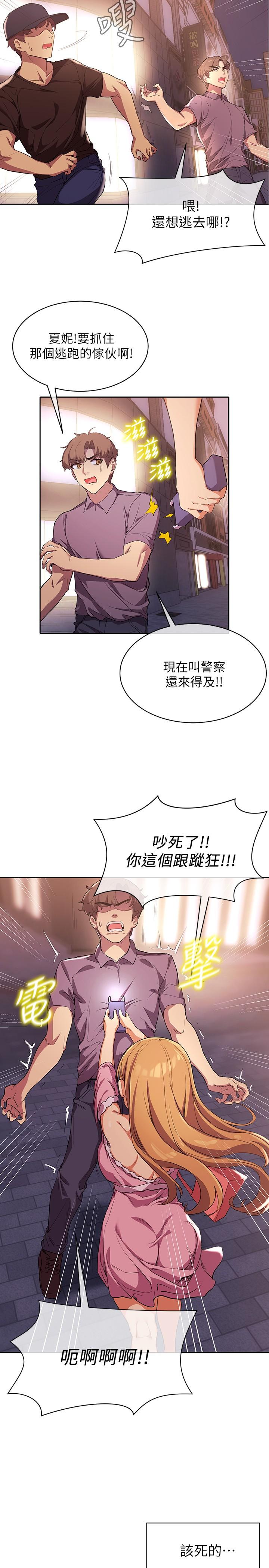 韩国漫画现上教学韩漫_现上教学-第2话-今晚任你摆布在线免费阅读-韩国漫画-第11张图片