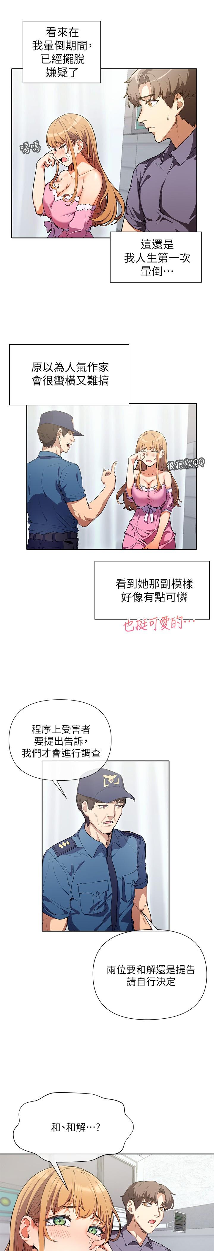 韩国漫画现上教学韩漫_现上教学-第2话-今晚任你摆布在线免费阅读-韩国漫画-第33张图片