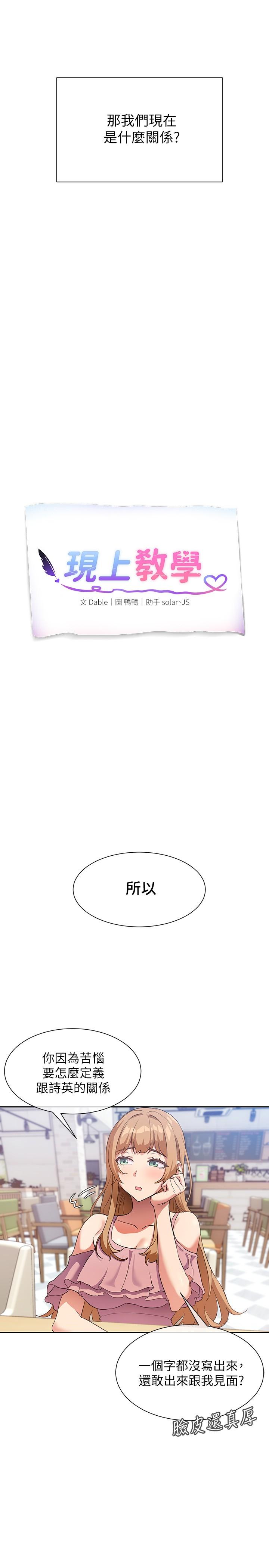 韩国漫画现上教学韩漫_现上教学-第7话-所以你内射了吗在线免费阅读-韩国漫画-第6张图片