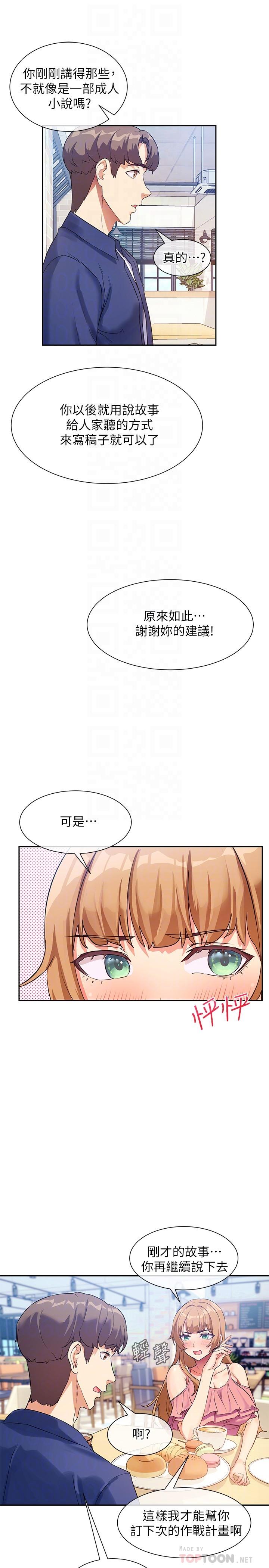 韩国漫画现上教学韩漫_现上教学-第7话-所以你内射了吗在线免费阅读-韩国漫画-第16张图片