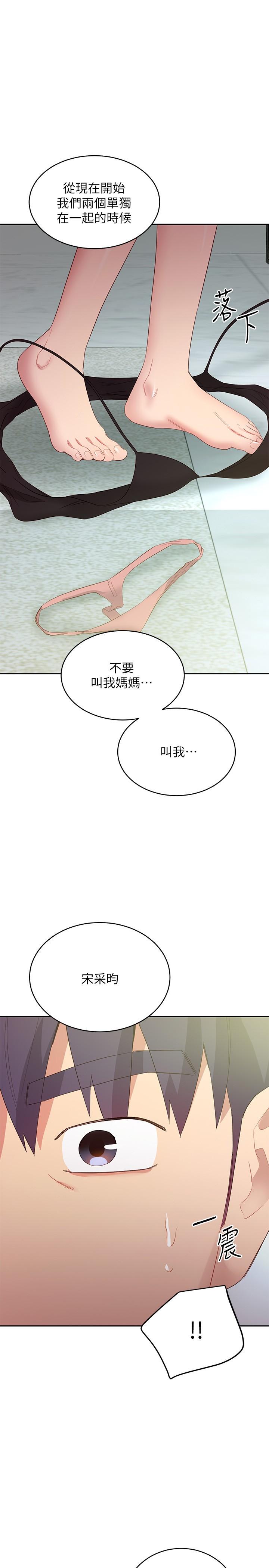 韩国漫画继母的朋友们韩漫_继母的朋友们-第97话-採钧，我爱你在线免费阅读-韩国漫画-第1张图片
