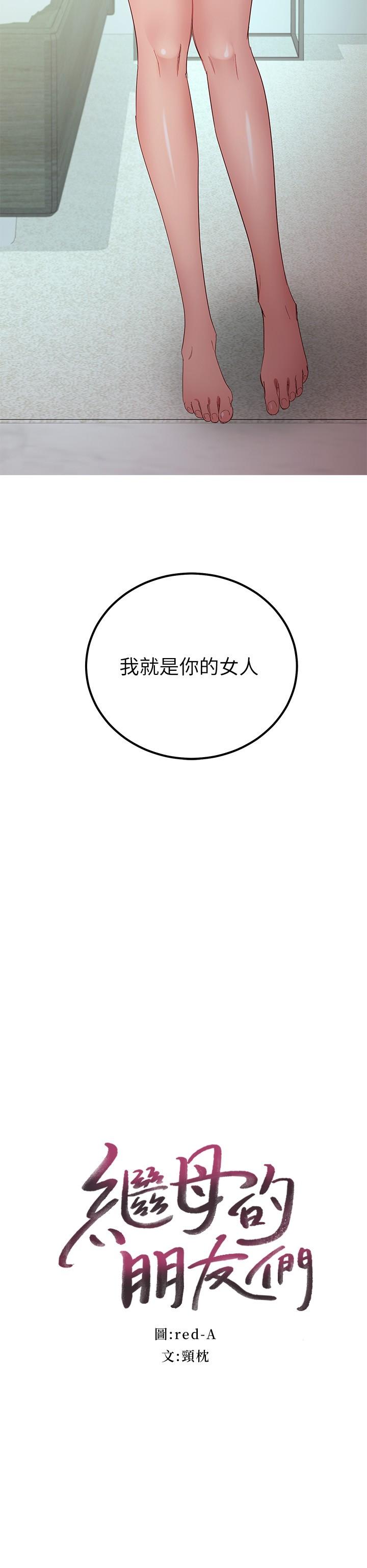 韩国漫画继母的朋友们韩漫_继母的朋友们-第97话-採钧，我爱你在线免费阅读-韩国漫画-第3张图片