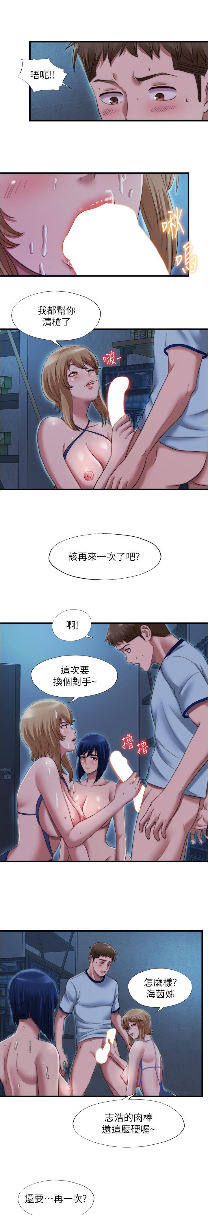 韩国漫画满溢游泳池韩漫_满溢游泳池-第44话-志浩，我这里好痒在线免费阅读-韩国漫画-第3张图片