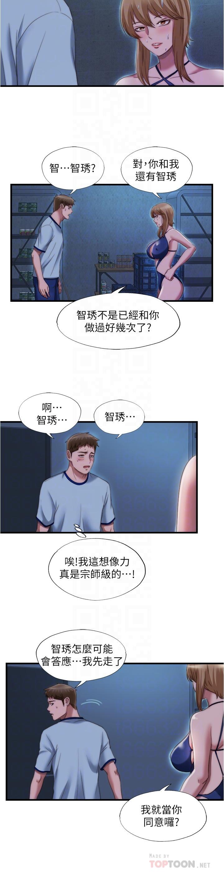 韩国漫画满溢游泳池韩漫_满溢游泳池-第44话-志浩，我这里好痒在线免费阅读-韩国漫画-第10张图片