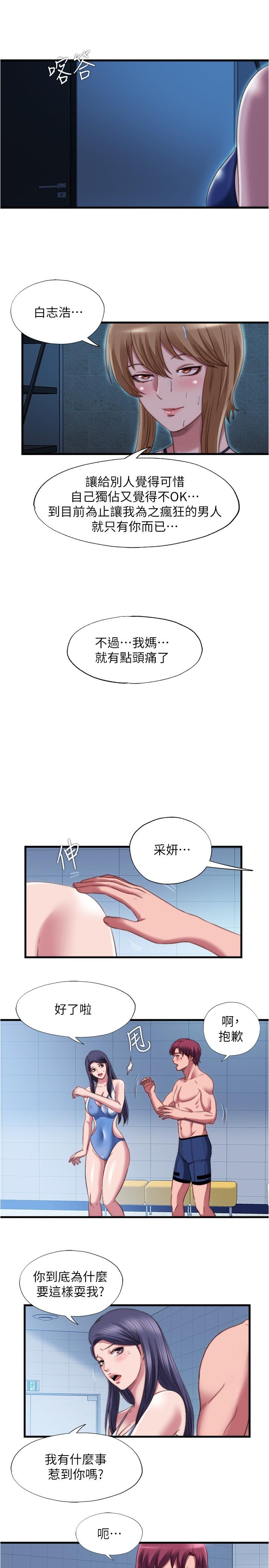 韩国漫画满溢游泳池韩漫_满溢游泳池-第44话-志浩，我这里好痒在线免费阅读-韩国漫画-第11张图片