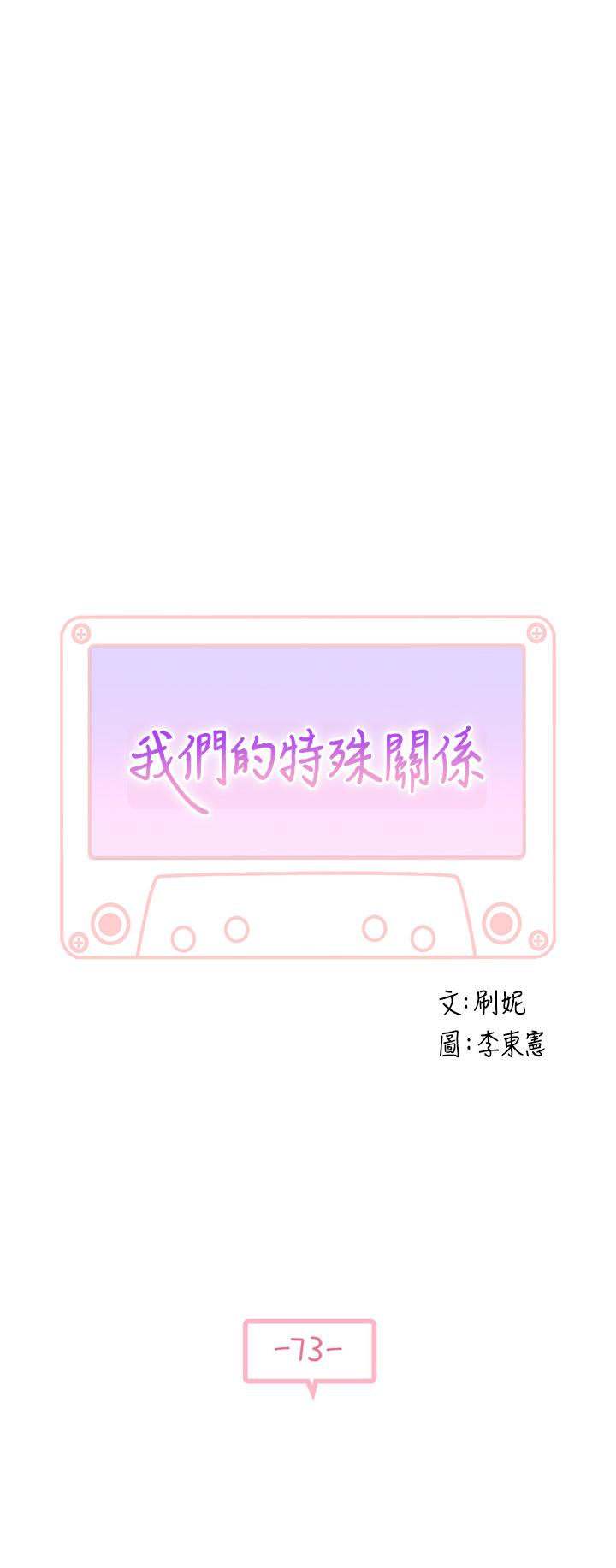 韩国漫画我们的特殊关係韩漫_我们的特殊关係-第73话-纯欣透出玻璃窗的裸体身影在线免费阅读-韩国漫画-第5张图片