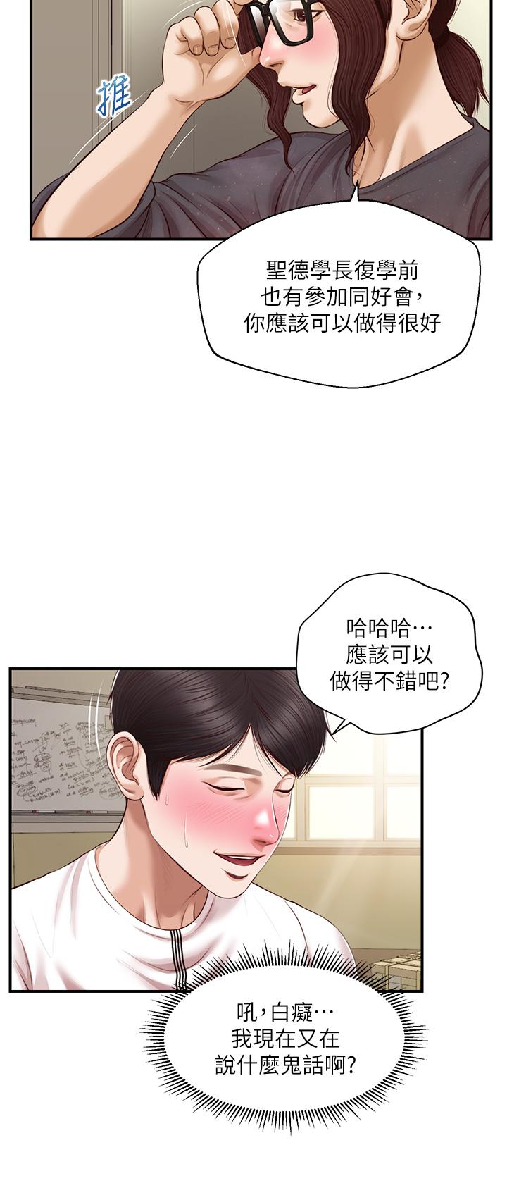 韩国漫画纯情的崩坏韩漫_纯情的崩坏-第32话-空教室里的秘密在线免费阅读-韩国漫画-第7张图片