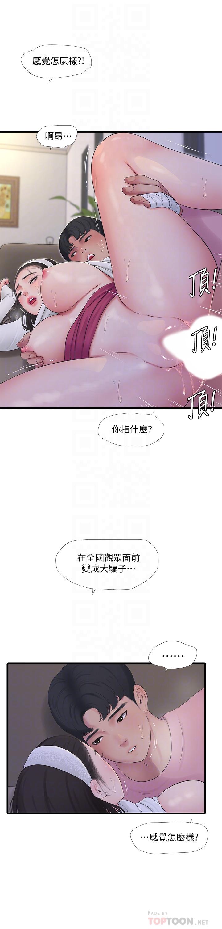 韩国漫画亲家四姐妹韩漫_亲家四姐妹-第89话-小叔，我...我要去了在线免费阅读-韩国漫画-第12张图片