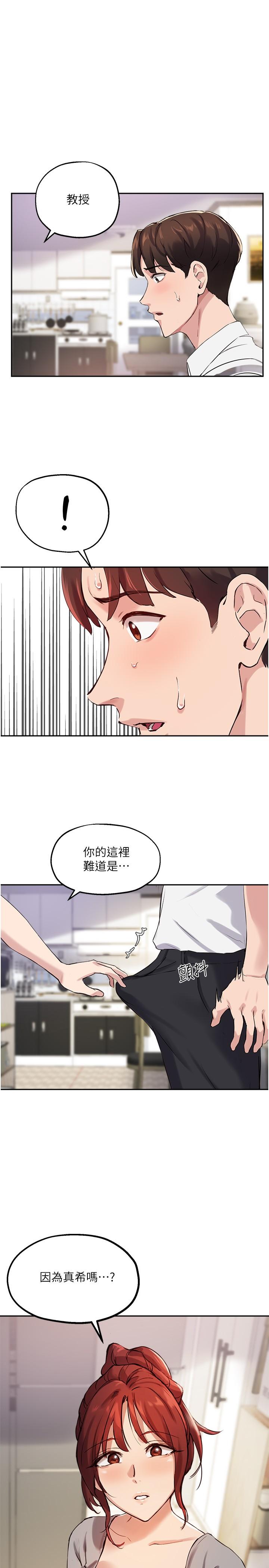 韩国漫画指导女大生韩漫_指导女大生-第19话-扑倒我吧，教授在线免费阅读-韩国漫画-第1张图片