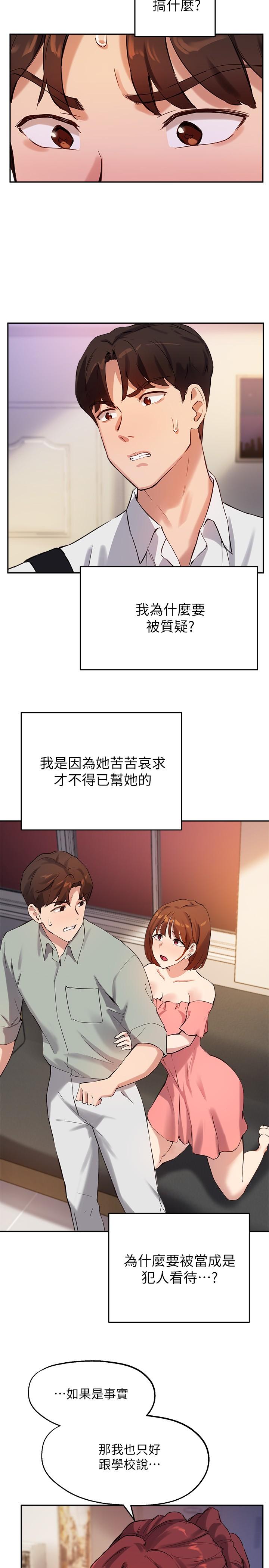 韩国漫画指导女大生韩漫_指导女大生-第19话-扑倒我吧，教授在线免费阅读-韩国漫画-第7张图片