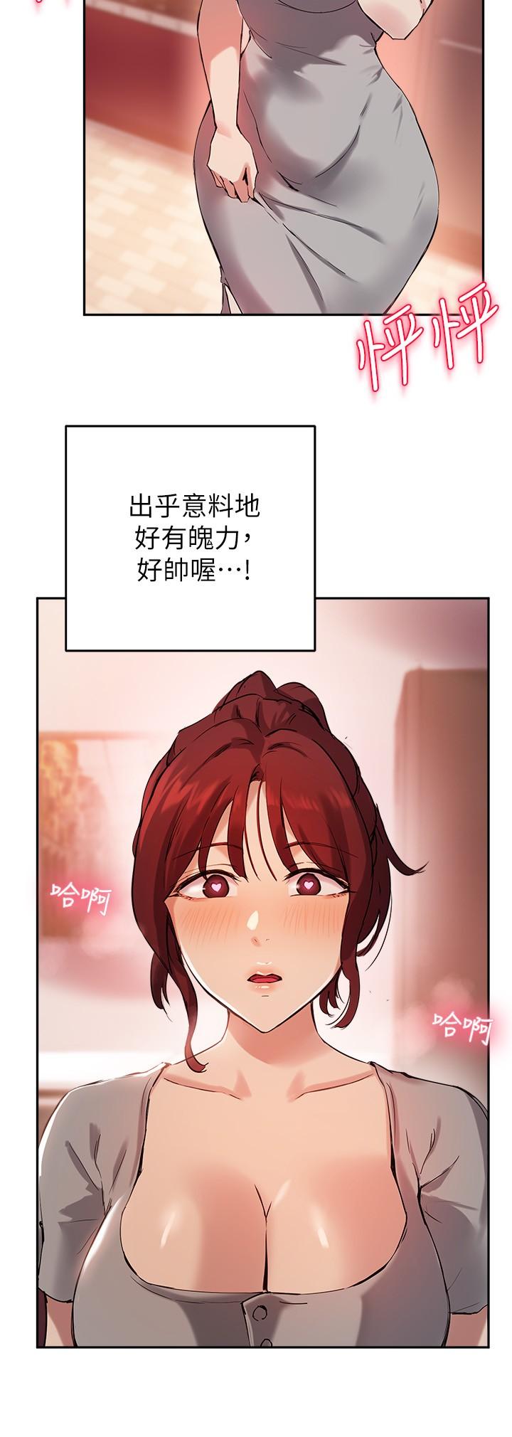 韩国漫画指导女大生韩漫_指导女大生-第19话-扑倒我吧，教授在线免费阅读-韩国漫画-第11张图片