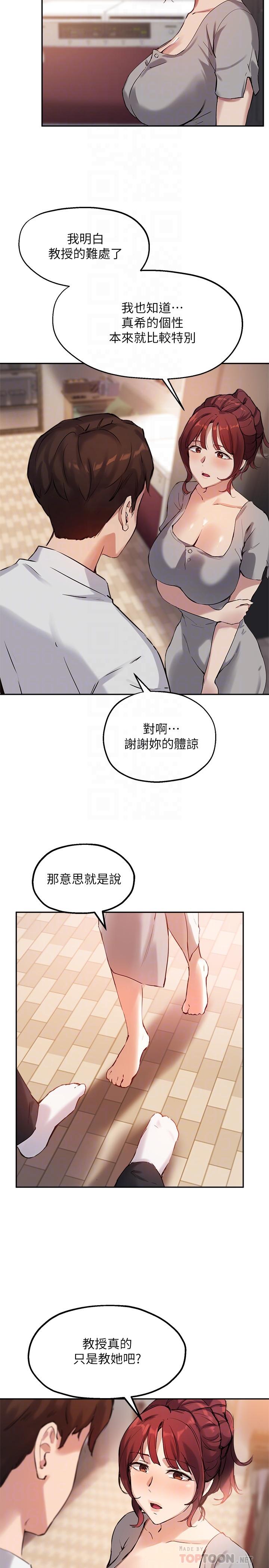 韩国漫画指导女大生韩漫_指导女大生-第19话-扑倒我吧，教授在线免费阅读-韩国漫画-第16张图片