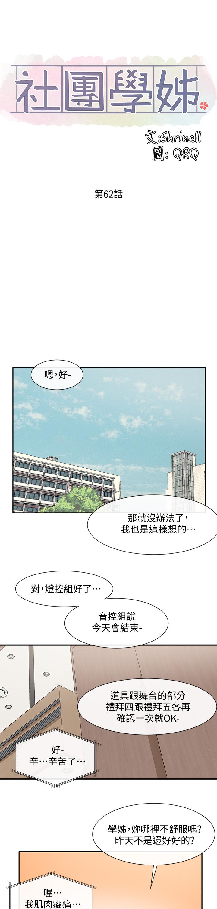 韩国漫画社团学姐韩漫_社团学姐-第62话-越痛，越爽在线免费阅读-韩国漫画-第28张图片