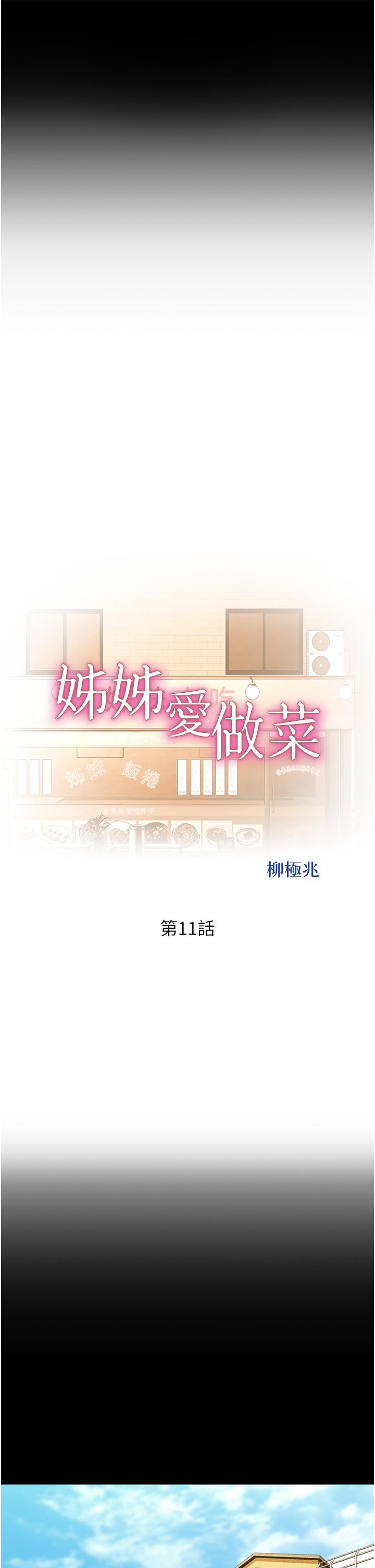 韩国漫画姐姐爱做菜韩漫_姐姐爱做菜-第11话-身为女人的悸动在线免费阅读-韩国漫画-第31张图片