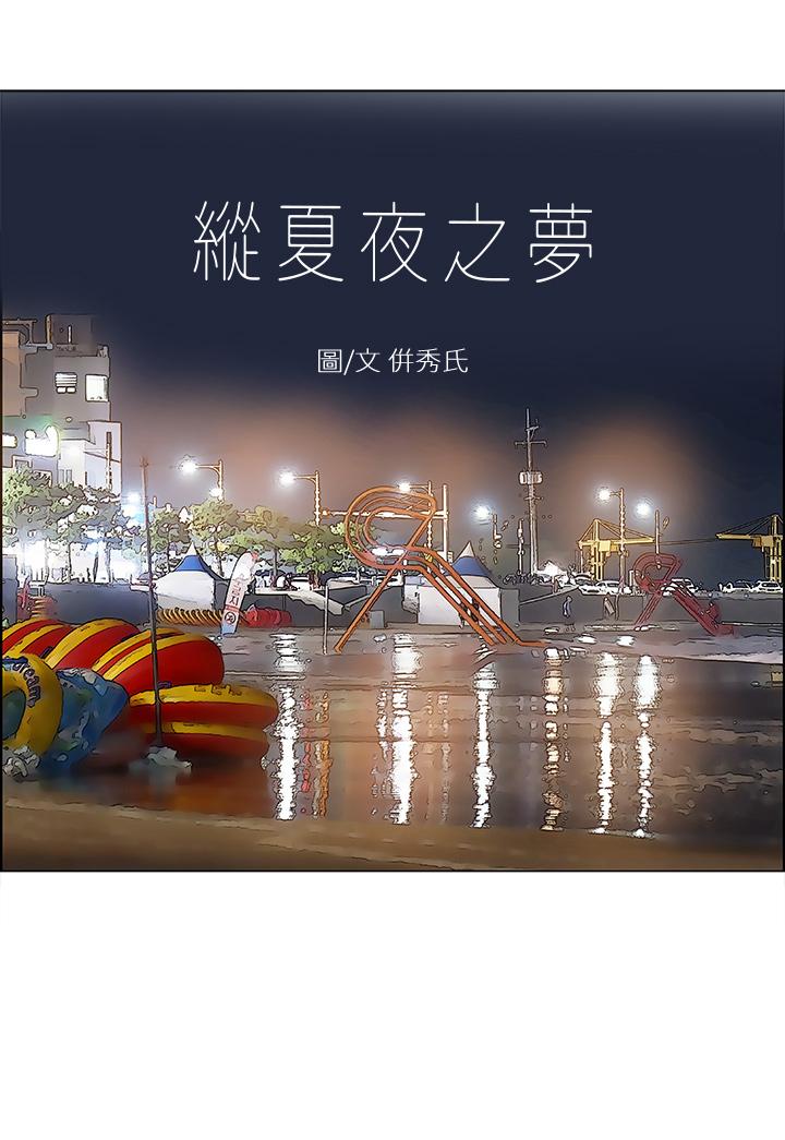 韩国漫画纵夏夜之梦韩漫_纵夏夜之梦-第52话-第一次被吹在线免费阅读-韩国漫画-第2张图片