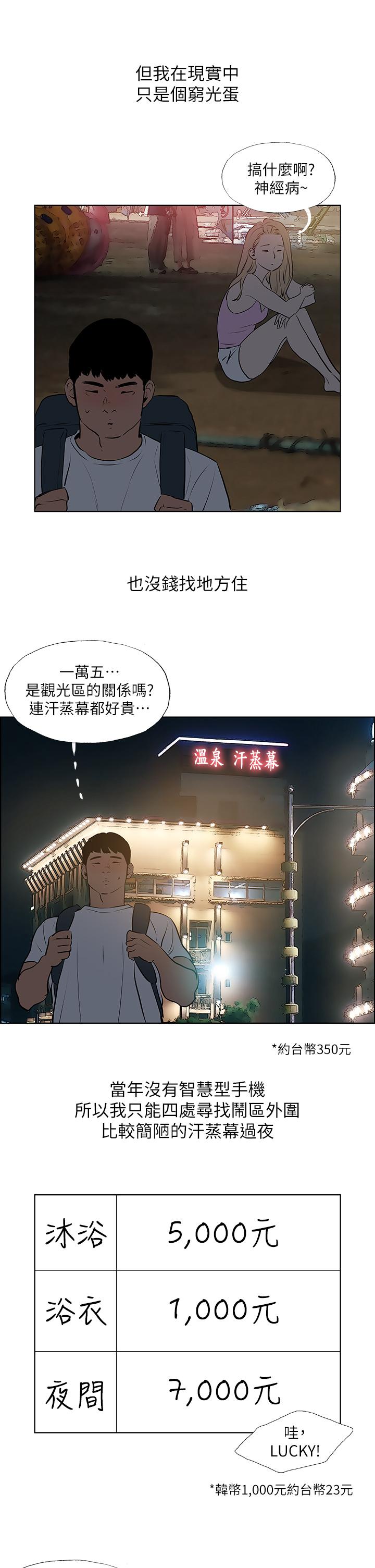 韩国漫画纵夏夜之梦韩漫_纵夏夜之梦-第52话-第一次被吹在线免费阅读-韩国漫画-第13张图片