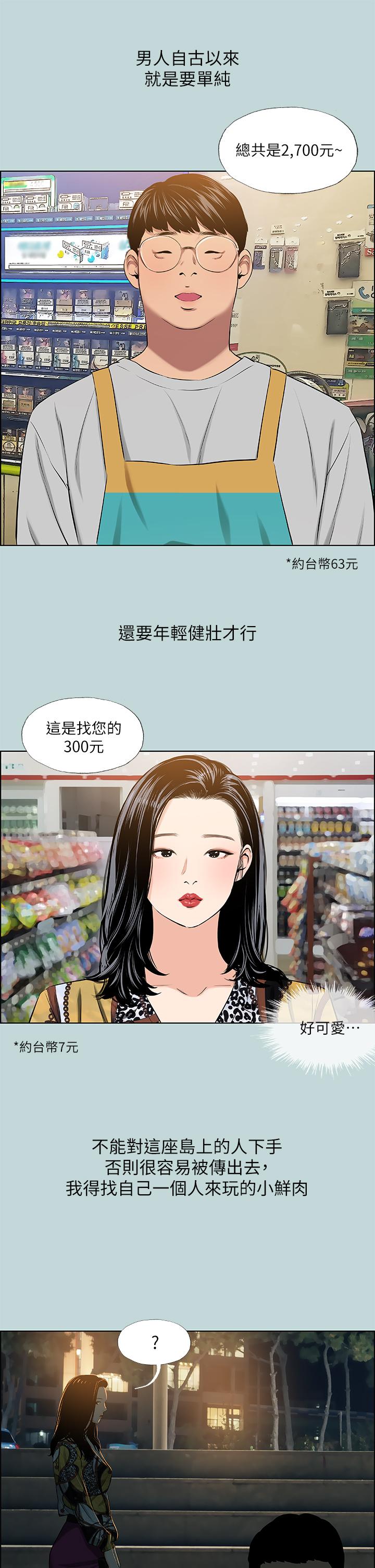 韩国漫画纵夏夜之梦韩漫_纵夏夜之梦-第52话-第一次被吹在线免费阅读-韩国漫画-第29张图片