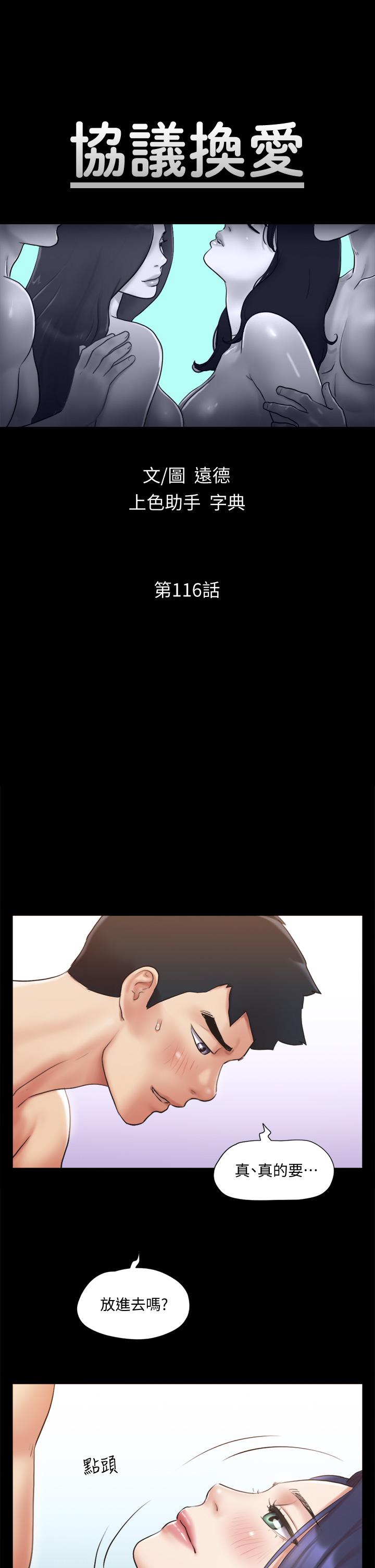 韩国漫画协议换爱韩漫_协议换爱-第116话-房中传出的呻吟声在线免费阅读-韩国漫画-第7张图片