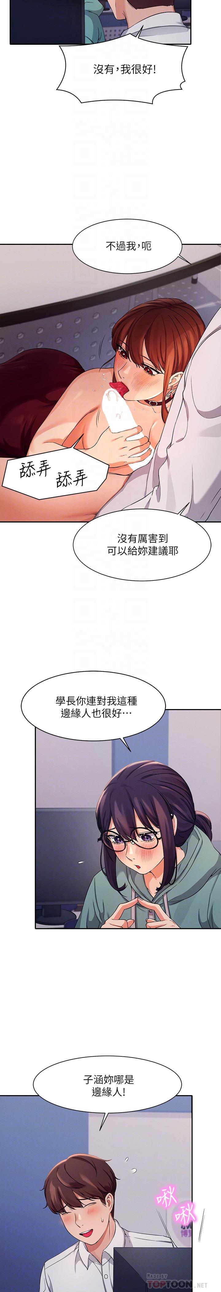 韩国漫画谁说理组没正妹韩漫_谁说理组没正妹-第10话-书桌下传出吸允声在线免费阅读-韩国漫画-第14张图片