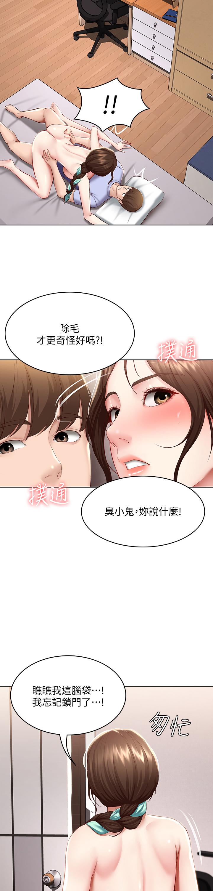 韩国漫画我的好友太超过!韩漫_我的好友太超过!-第30话-让我用身体来帮你治疗在线免费阅读-韩国漫画-第15张图片