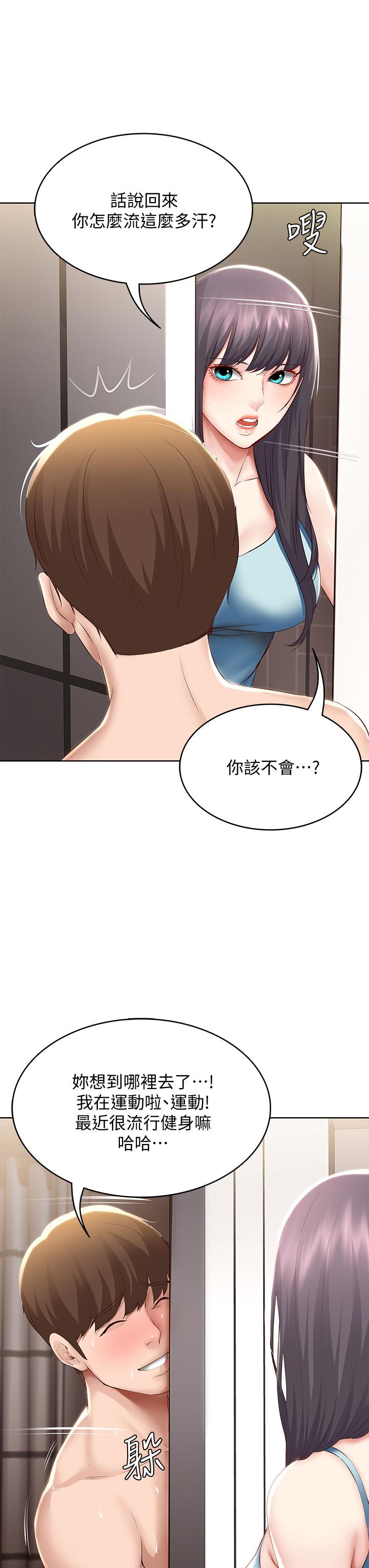 韩国漫画我的好友太超过!韩漫_我的好友太超过!-第30话-让我用身体来帮你治疗在线免费阅读-韩国漫画-第24张图片