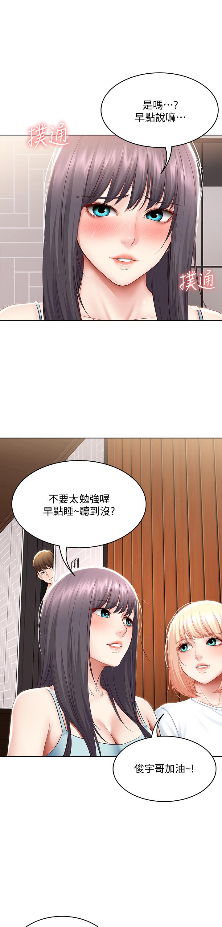 韩国漫画我的好友太超过!韩漫_我的好友太超过!-第30话-让我用身体来帮你治疗在线免费阅读-韩国漫画-第27张图片