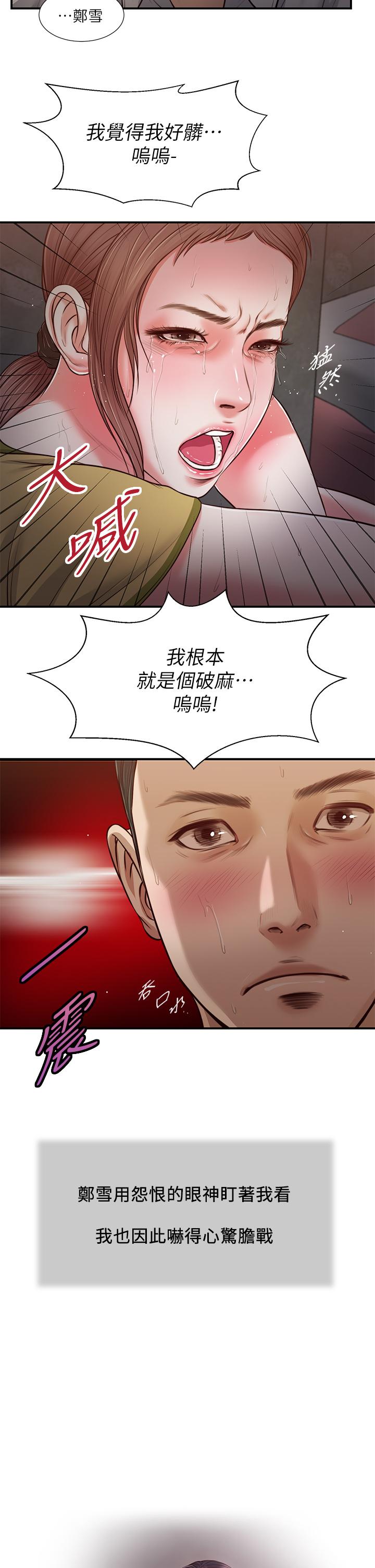 韩国漫画小妾韩漫_小妾-第68话-投入她温暖的怀抱在线免费阅读-韩国漫画-第3张图片