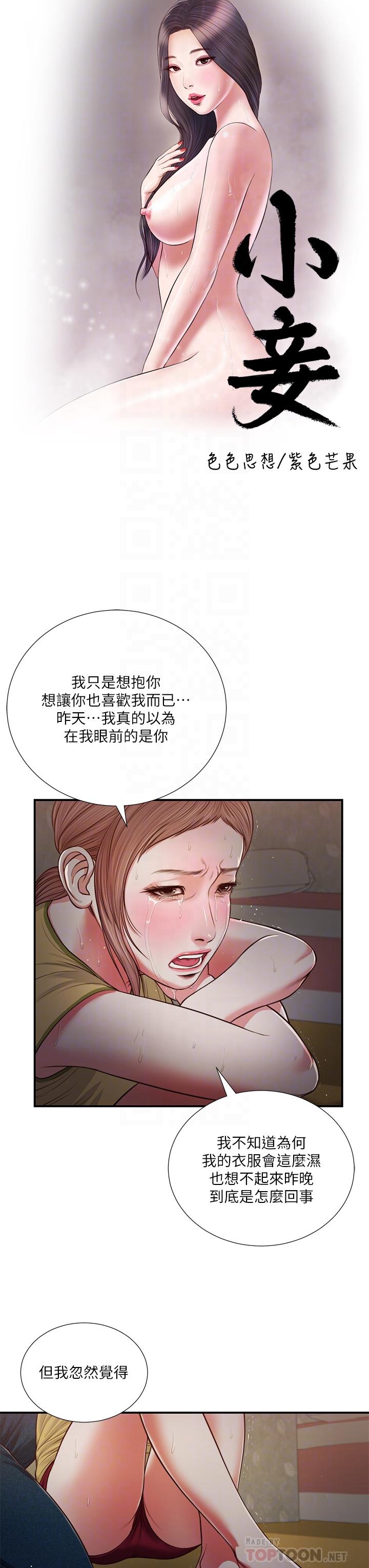 韩国漫画小妾韩漫_小妾-第68话-投入她温暖的怀抱在线免费阅读-韩国漫画-第4张图片