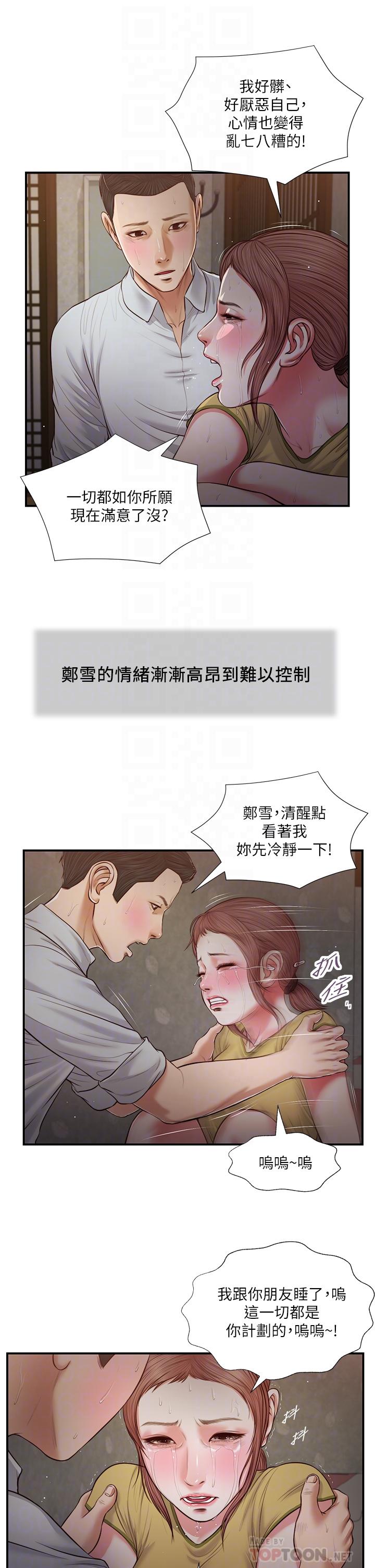 韩国漫画小妾韩漫_小妾-第68话-投入她温暖的怀抱在线免费阅读-韩国漫画-第6张图片