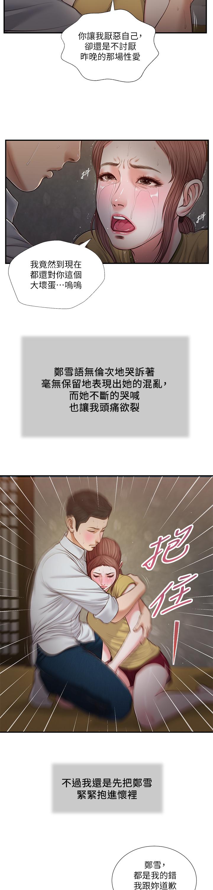 韩国漫画小妾韩漫_小妾-第68话-投入她温暖的怀抱在线免费阅读-韩国漫画-第7张图片