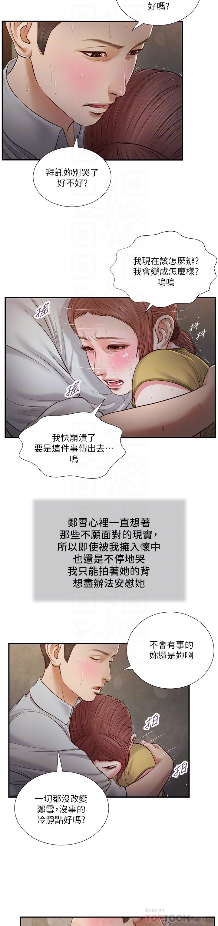 韩国漫画小妾韩漫_小妾-第68话-投入她温暖的怀抱在线免费阅读-韩国漫画-第8张图片