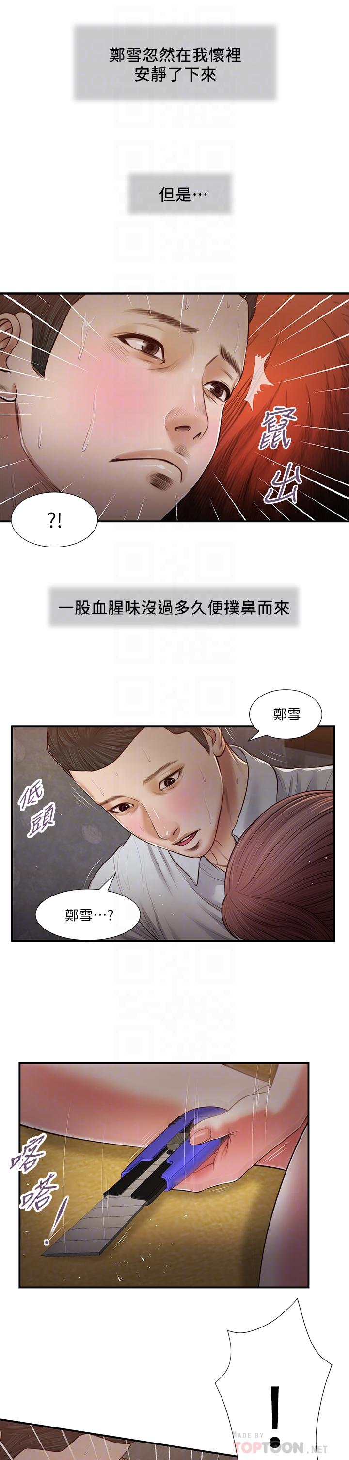 韩国漫画小妾韩漫_小妾-第68话-投入她温暖的怀抱在线免费阅读-韩国漫画-第10张图片