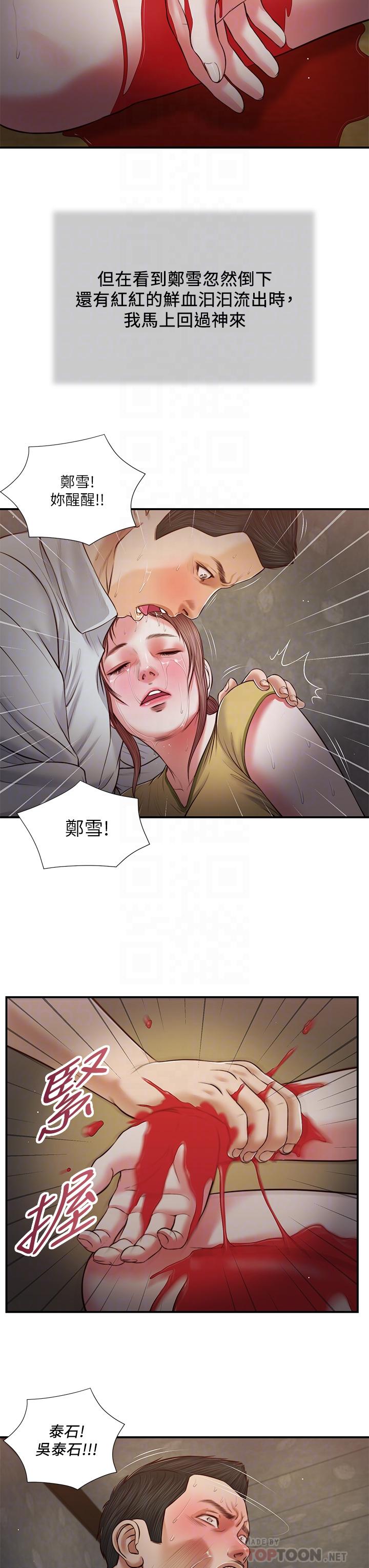 韩国漫画小妾韩漫_小妾-第68话-投入她温暖的怀抱在线免费阅读-韩国漫画-第12张图片
