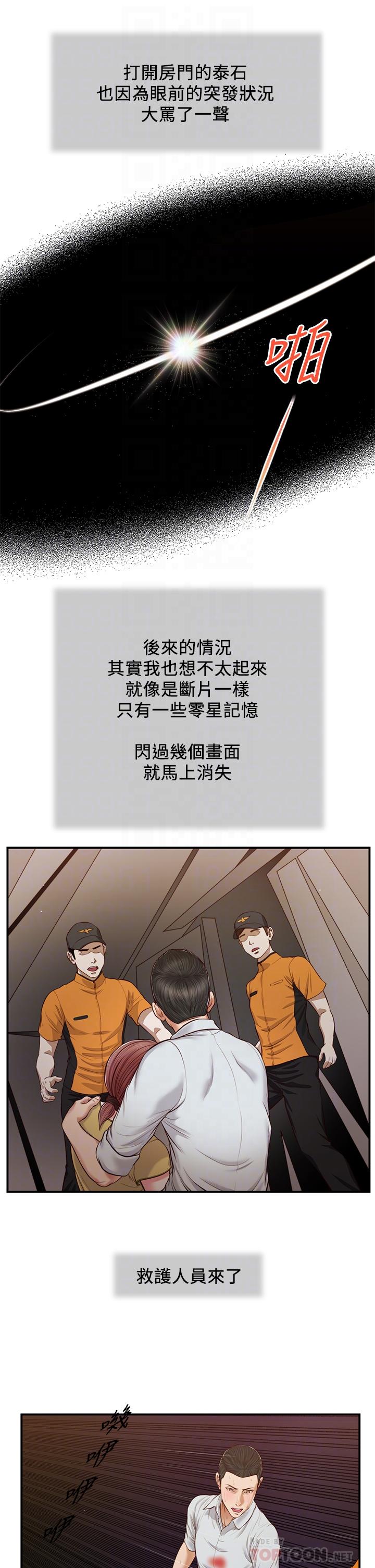 韩国漫画小妾韩漫_小妾-第68话-投入她温暖的怀抱在线免费阅读-韩国漫画-第14张图片