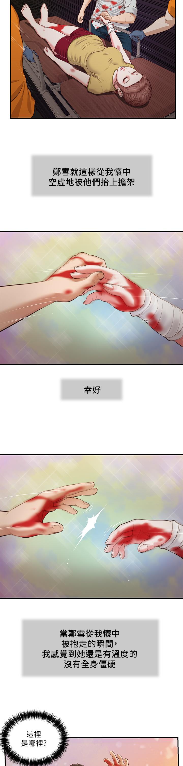 韩国漫画小妾韩漫_小妾-第68话-投入她温暖的怀抱在线免费阅读-韩国漫画-第15张图片
