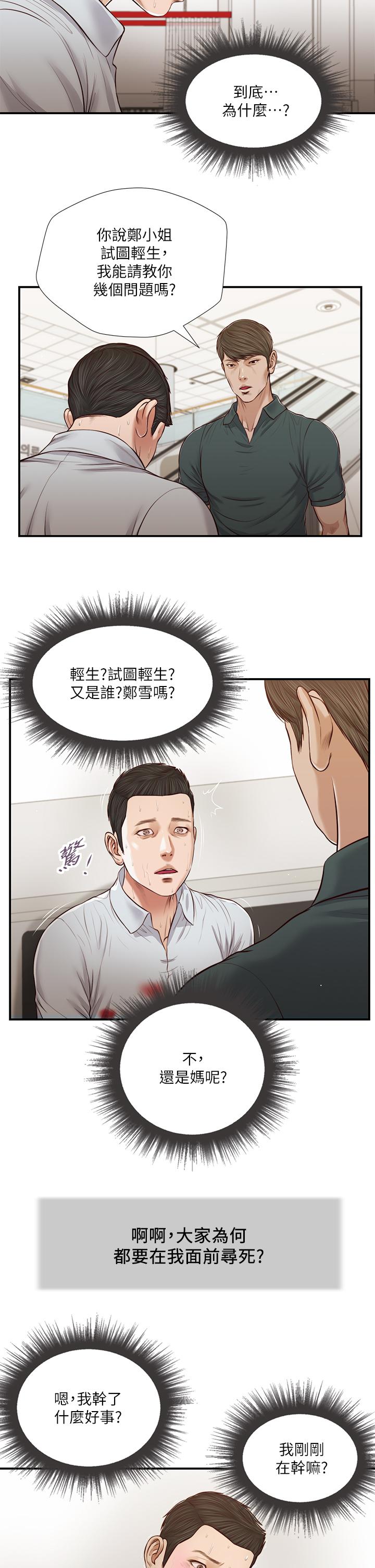韩国漫画小妾韩漫_小妾-第68话-投入她温暖的怀抱在线免费阅读-韩国漫画-第19张图片