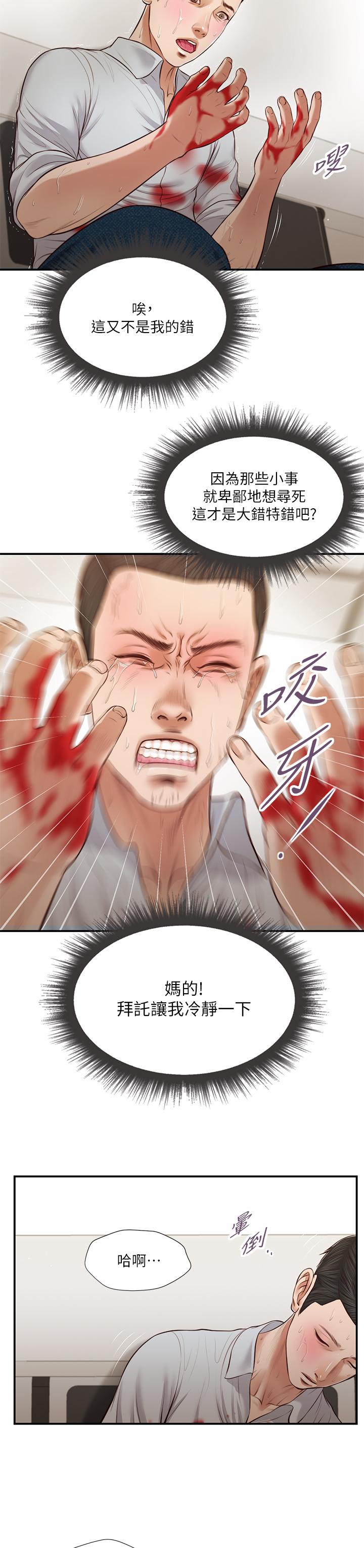 韩国漫画小妾韩漫_小妾-第68话-投入她温暖的怀抱在线免费阅读-韩国漫画-第20张图片