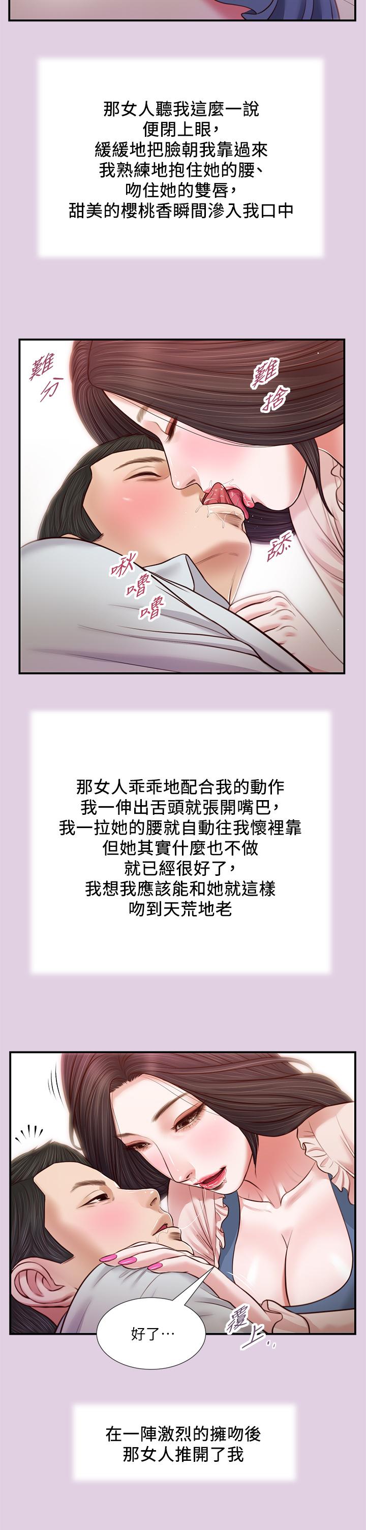 韩国漫画小妾韩漫_小妾-第68话-投入她温暖的怀抱在线免费阅读-韩国漫画-第26张图片