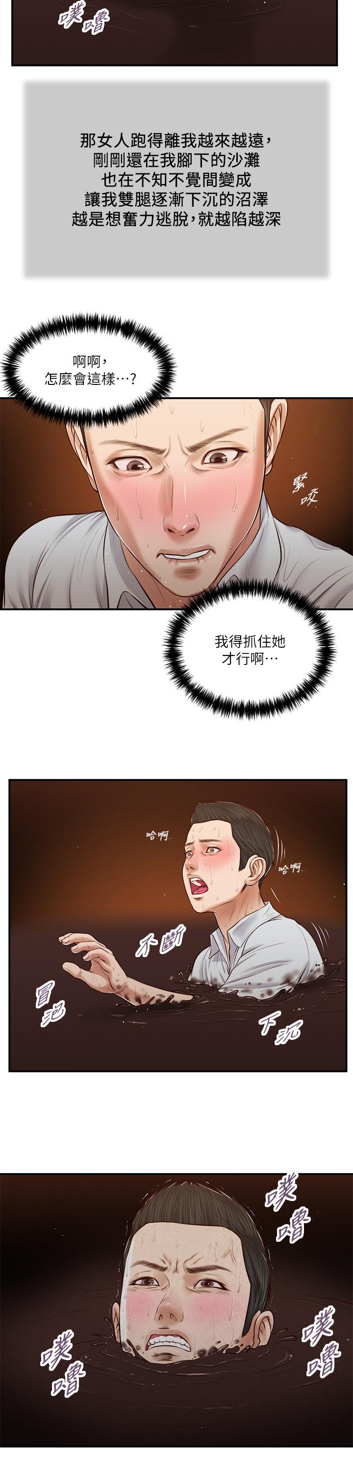 韩国漫画小妾韩漫_小妾-第69话-逐渐远去的幸福在线免费阅读-韩国漫画-第13张图片