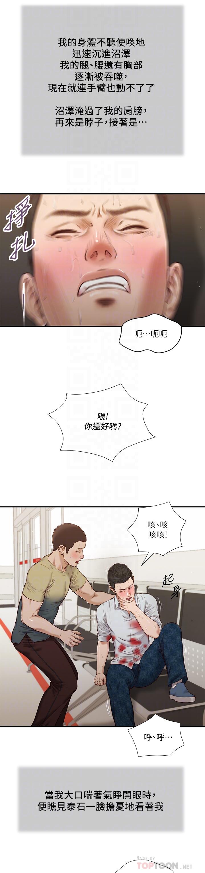 韩国漫画小妾韩漫_小妾-第69话-逐渐远去的幸福在线免费阅读-韩国漫画-第14张图片