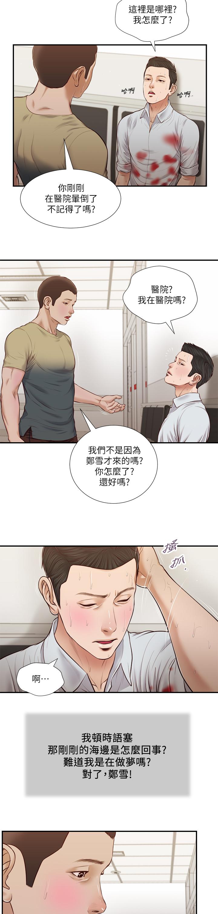 韩国漫画小妾韩漫_小妾-第69话-逐渐远去的幸福在线免费阅读-韩国漫画-第15张图片