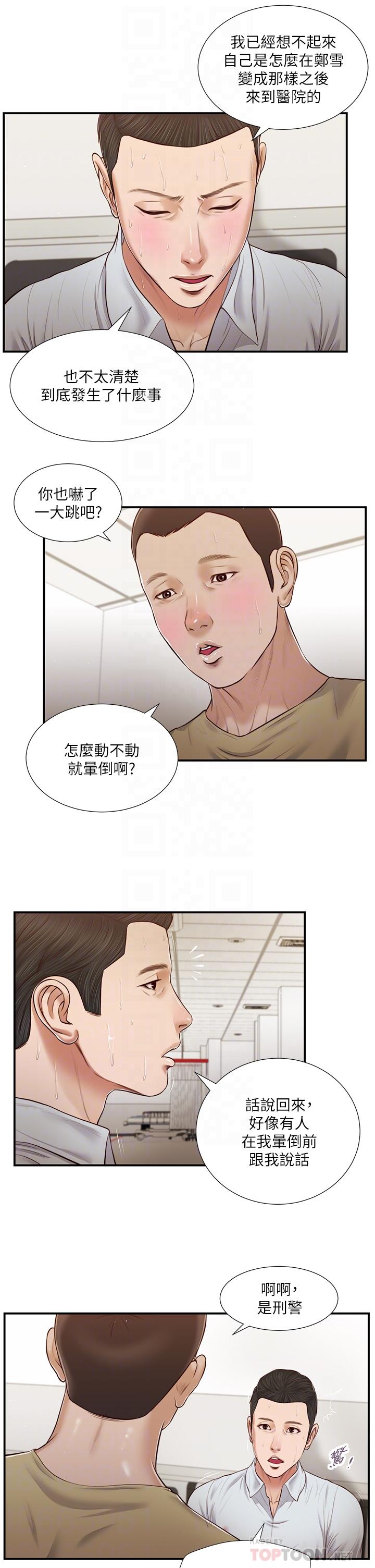 韩国漫画小妾韩漫_小妾-第69话-逐渐远去的幸福在线免费阅读-韩国漫画-第18张图片
