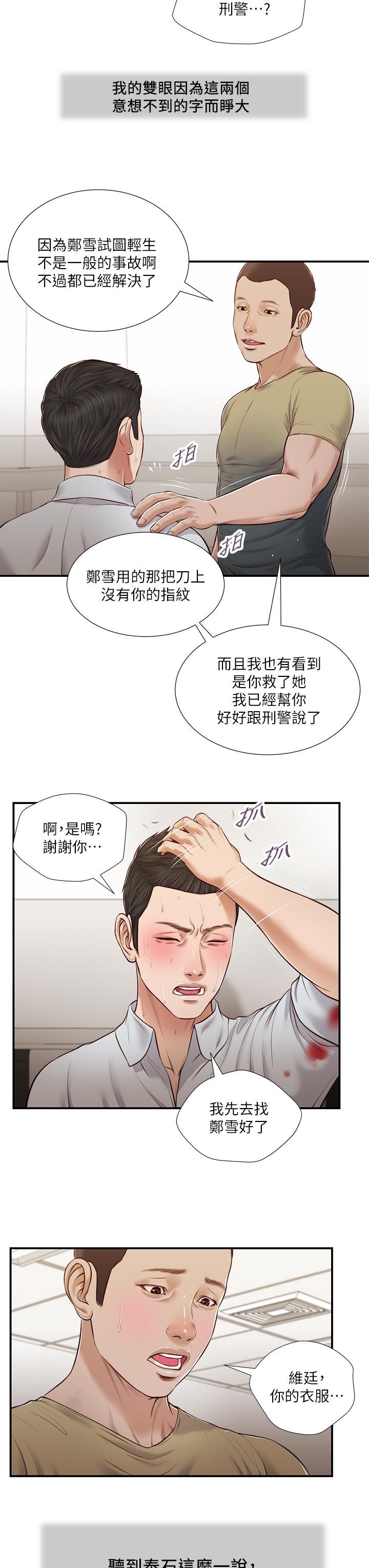 韩国漫画小妾韩漫_小妾-第69话-逐渐远去的幸福在线免费阅读-韩国漫画-第19张图片