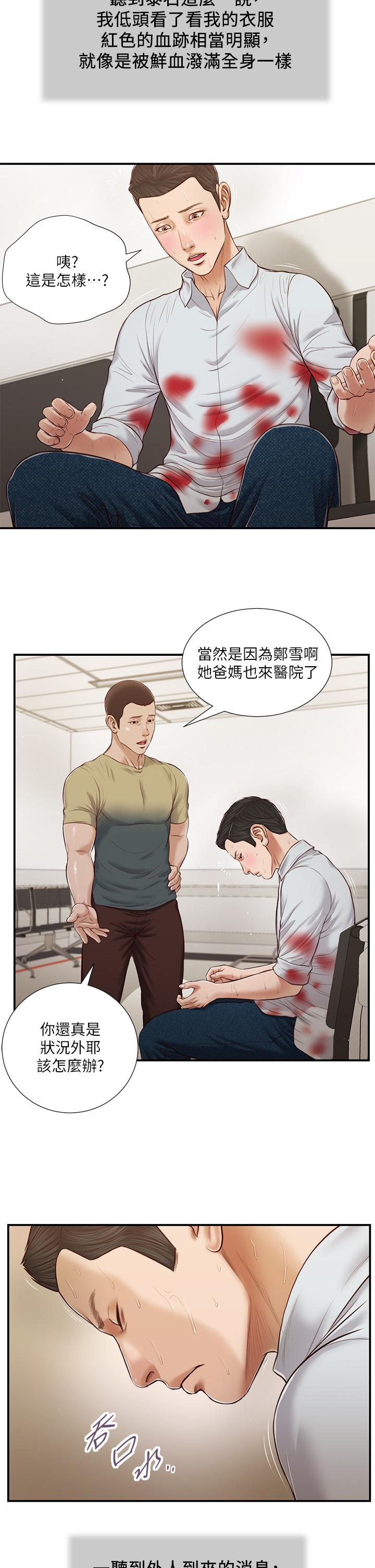 韩国漫画小妾韩漫_小妾-第69话-逐渐远去的幸福在线免费阅读-韩国漫画-第20张图片