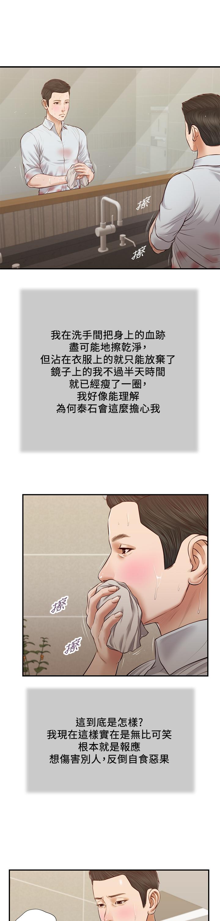 韩国漫画小妾韩漫_小妾-第69话-逐渐远去的幸福在线免费阅读-韩国漫画-第22张图片