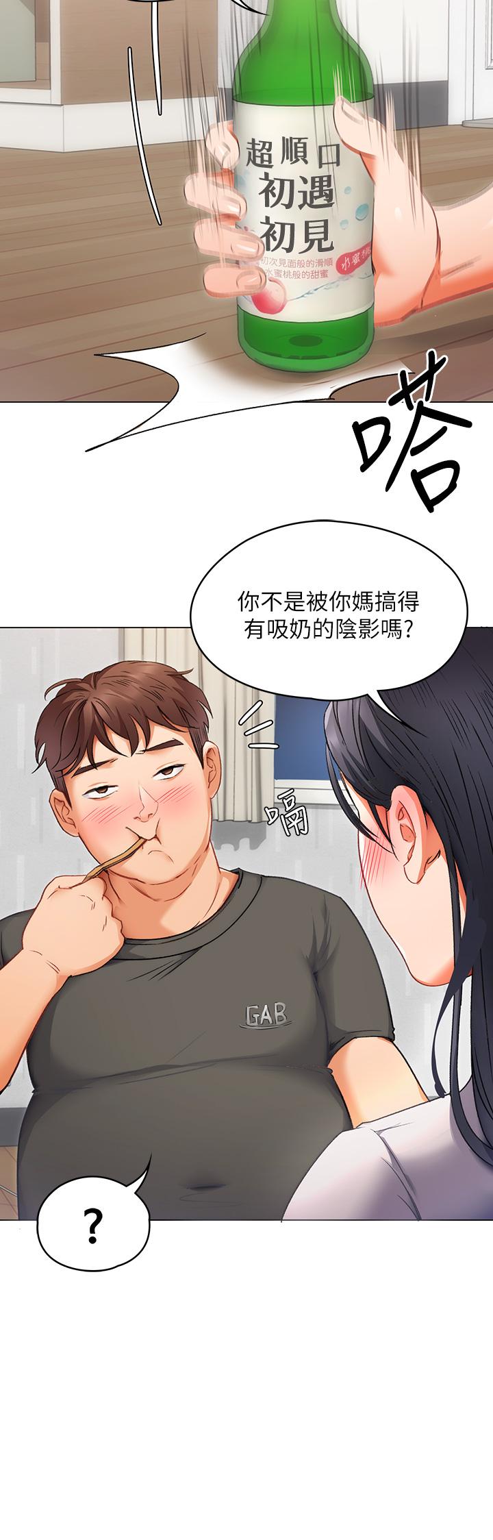 韩国漫画今晚就决定吃你了韩漫_今晚就决定吃你了-第1话-借朋友吸奶在线免费阅读-韩国漫画-第75张图片