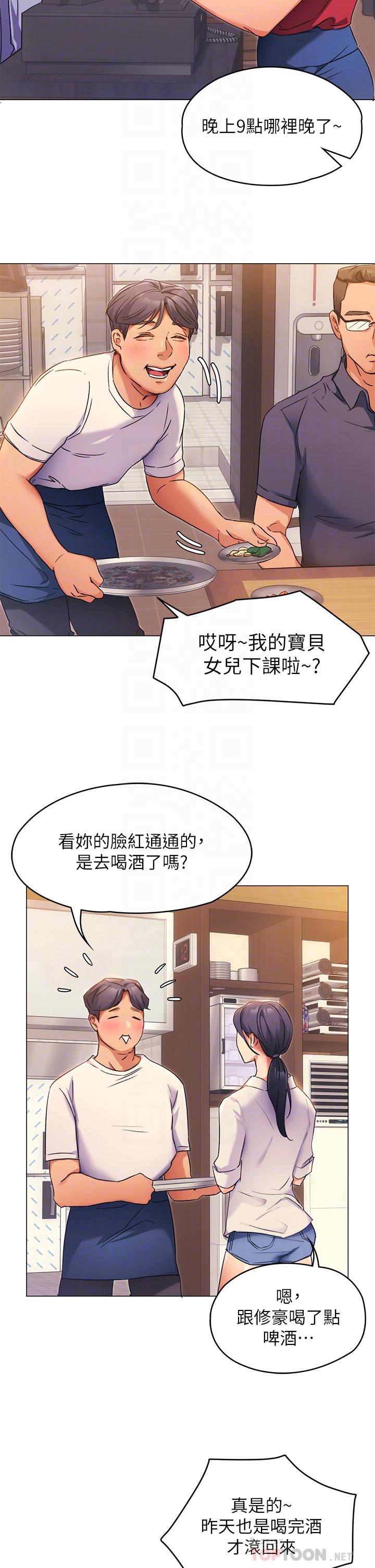 韩国漫画今晚就决定吃你了韩漫_今晚就决定吃你了-第4话-守在修豪身边的真正原因在线免费阅读-韩国漫画-第12张图片