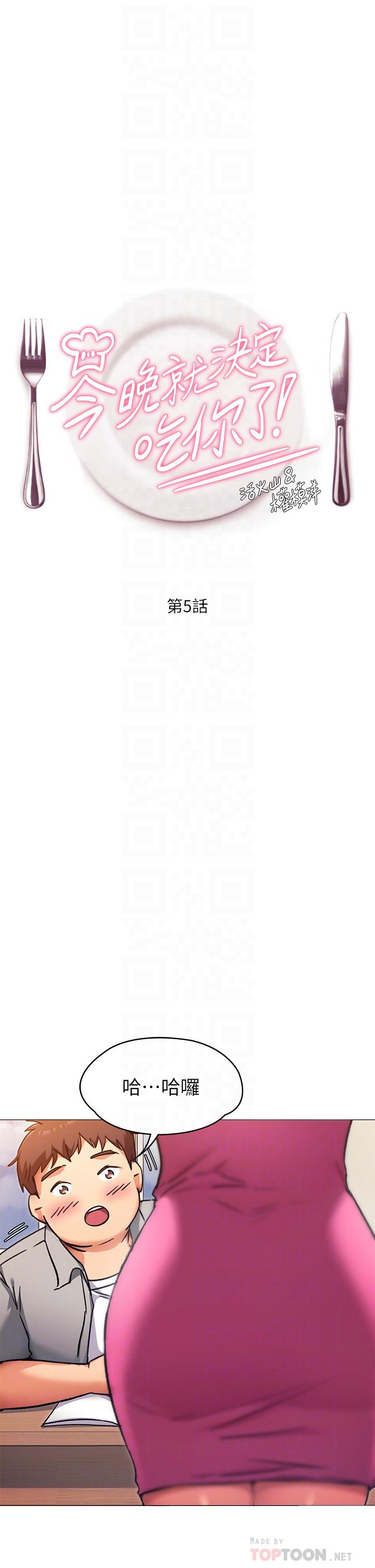 韩国漫画今晚就决定吃你了韩漫_今晚就决定吃你了-第5话-火热的深夜户外停车场在线免费阅读-韩国漫画-第4张图片